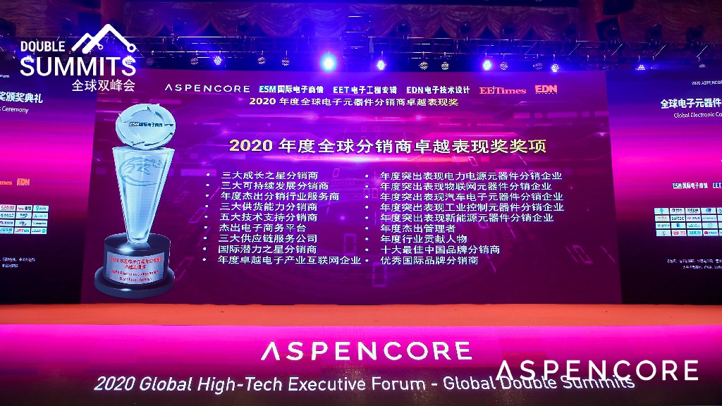 ASPENCORE亚太区总经理张毓波表示：“2020年是非常特殊的一年，新冠疫情与国际大环境的转变，给电子产业链带来巨大的风险和挑战。我们与业界同仁以及各企业高层对未来全球电子产业链中各环节的发展趋势进行探讨，共同迎接电子产业链的空前挑战。我们也借此机会表彰了在过去艰难的一年中依然表现优异的卓越品牌分销商和管理者，衷心的祝贺所有获奖公司、团队以及优秀管理者，期望明年各企业能够取得更辉煌的业绩，再谱新篇！”